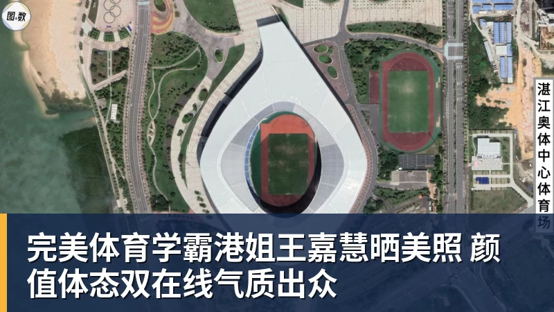 完美体育学霸港姐王嘉慧晒美照 颜值体态双在线气质出众