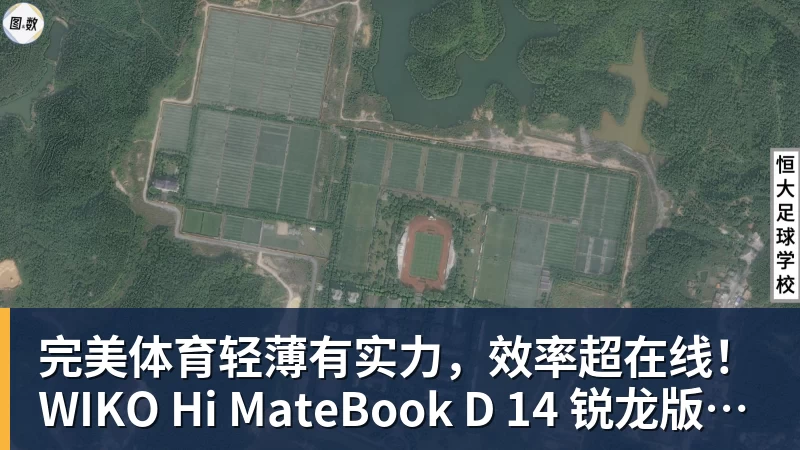 完美体育轻薄有实力，效率超在线！WIKO Hi MateBook D 14 锐龙版正式开售