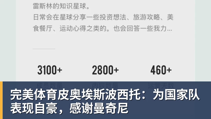 完美体育皮奥埃斯波西托：为国家队表现自豪，感谢曼奇尼